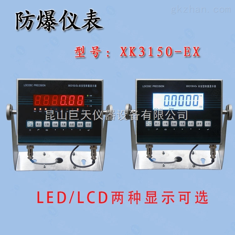 XK3150-Ex本安型称重仪表,防爆电子秤显示器价格