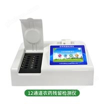 農(nóng)藥殘留檢測儀