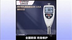 喷砂喷丸粗糙度仪 AR-131A