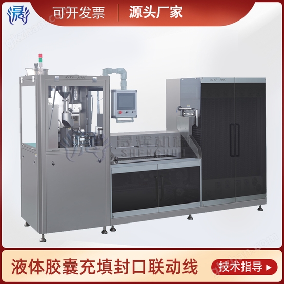 NJYF-300C全自动硬胶囊液体 充填、封口机联动线