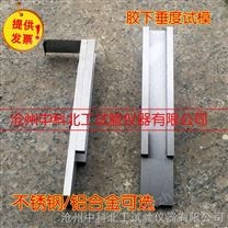 建筑密封材料檢測(cè)用下垂度試模